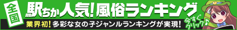 津山で風俗遊びなら[駅ちか]